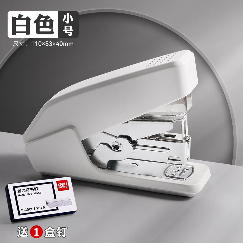 得力订书机办公用省力型学生用家用订书器钉书机商务耐用生钉书器
