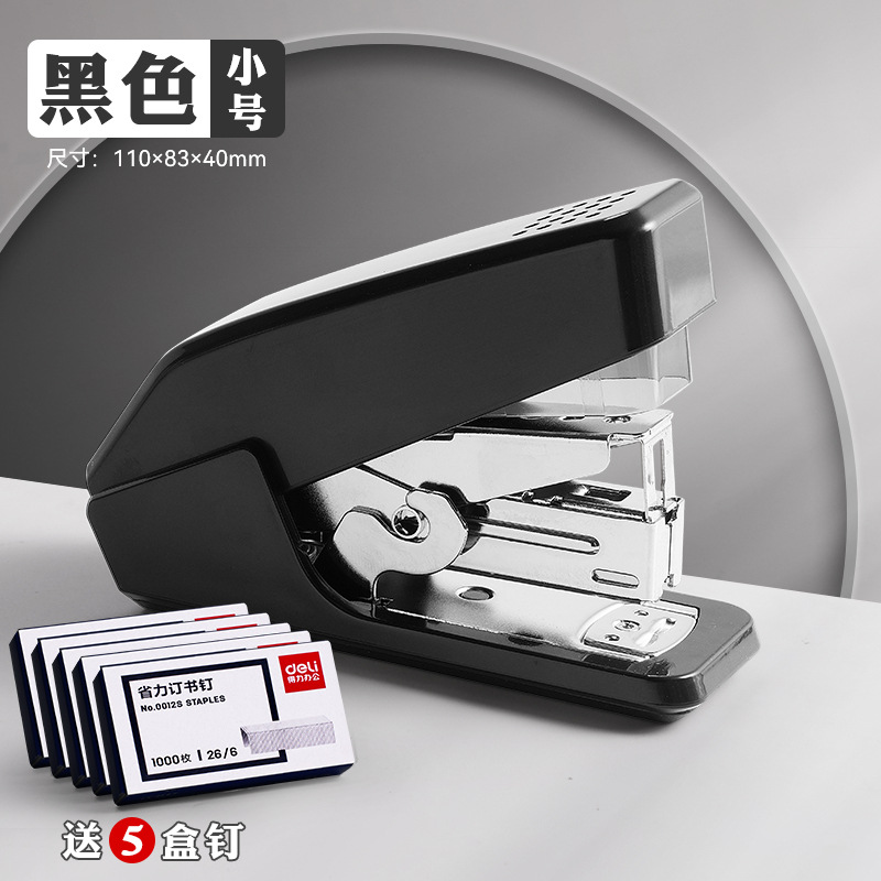 得力订书机办公用省力型学生用家用订书器钉书机商务耐用生钉书器