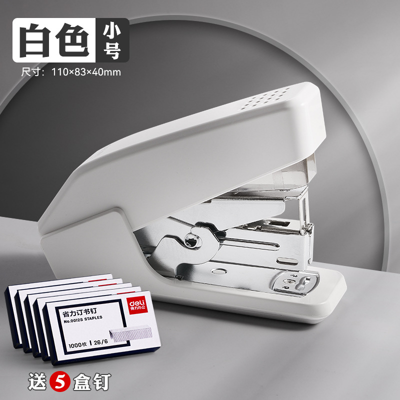 得力订书机办公用省力型学生用家用订书器钉书机商务耐用生钉书器