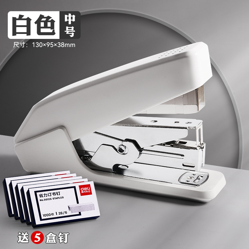 得力订书机办公用省力型学生用家用订书器钉书机商务耐用生钉书器