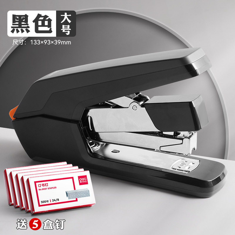 得力订书机办公用省力型学生用家用订书器钉书机商务耐用生钉书器