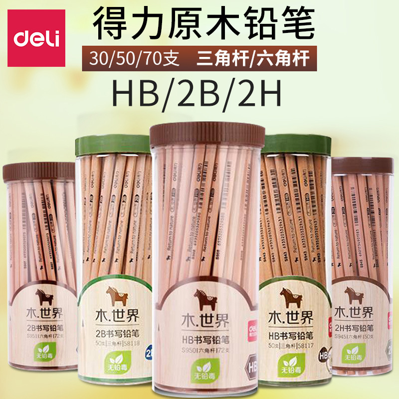 得力文具写字hb铅笔儿童2b铅笔绘画素描笔小学生用品30支50支桶装