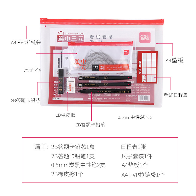 得力文具套装学生考试学习中性笔铅笔尺子橡皮儿童小学生奖品礼物