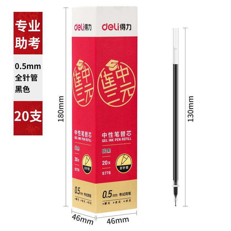 得力文具套装学生考试学习中性笔铅笔尺子橡皮儿童小学生奖品礼物