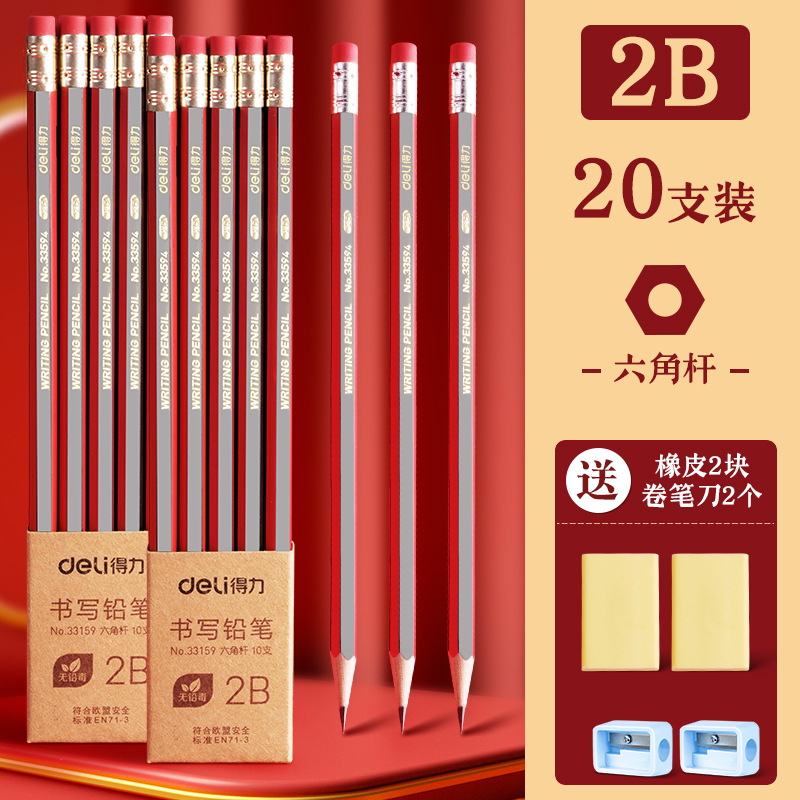 得力铅笔红杆带橡皮头练字专用安全素描答题卡涂卡用考试用文具套
