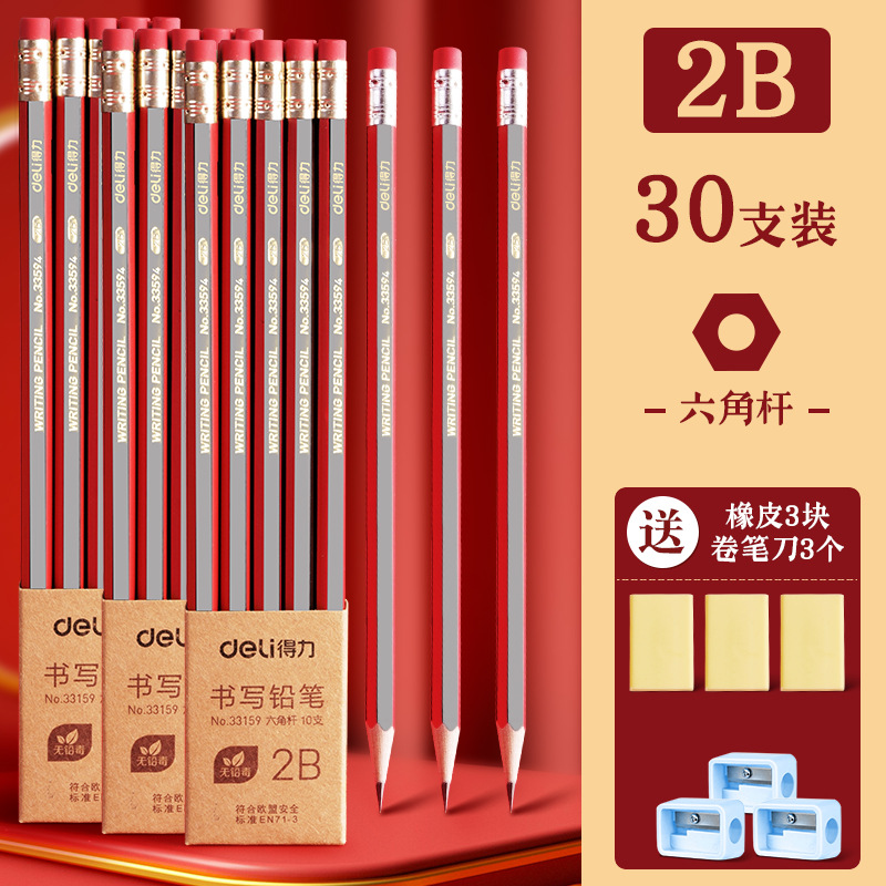 得力铅笔红杆带橡皮头练字专用安全素描答题卡涂卡用考试用文具套
