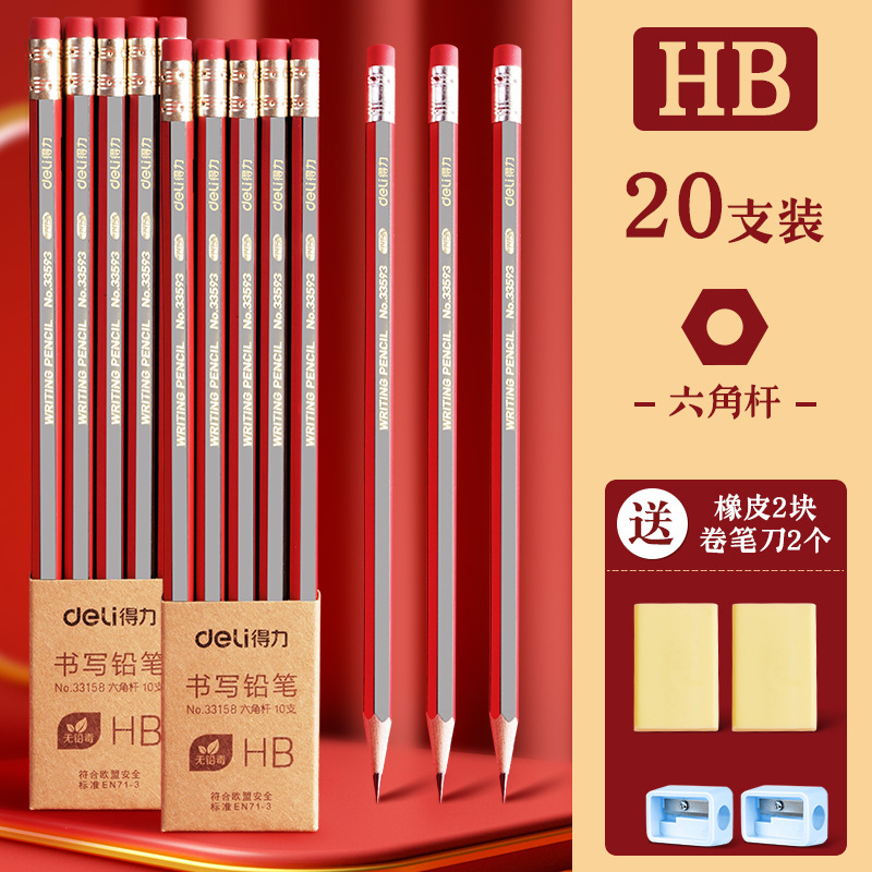 得力铅笔红杆带橡皮头练字专用安全素描答题卡涂卡用考试用文具套