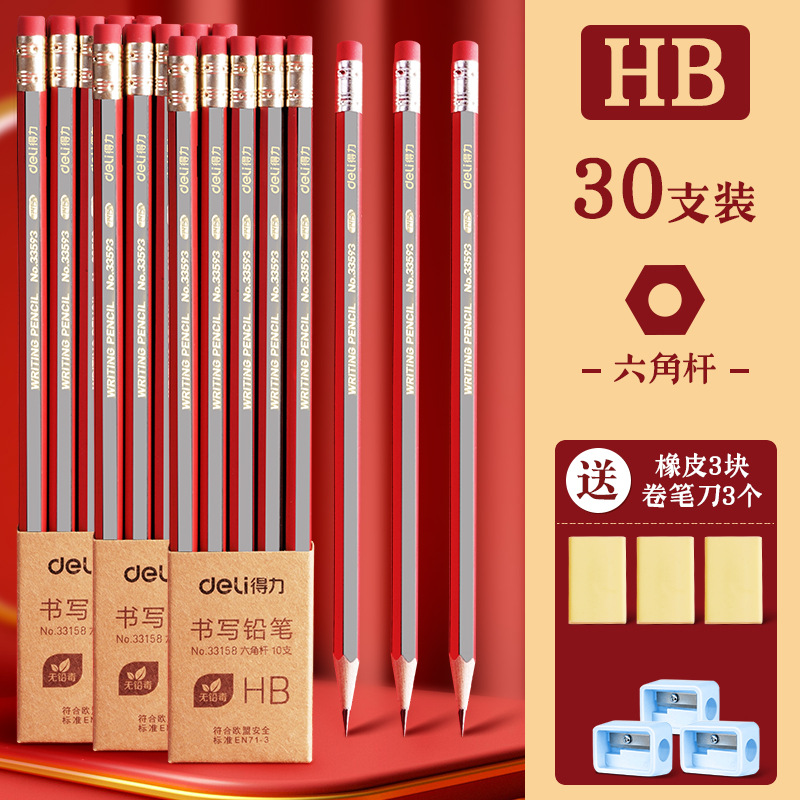 得力铅笔红杆带橡皮头练字专用安全素描答题卡涂卡用考试用文具套