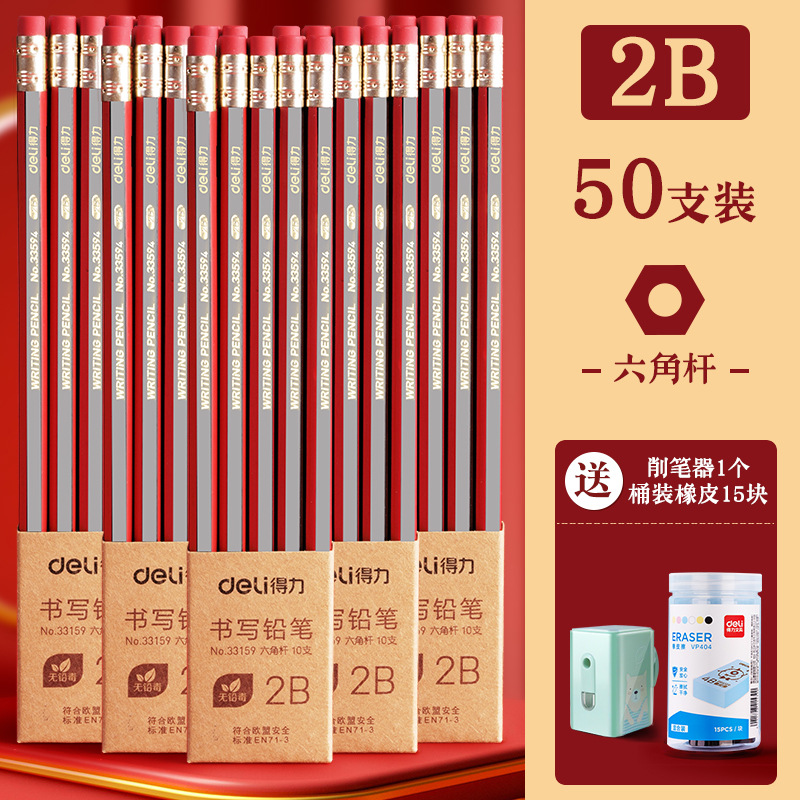 得力铅笔红杆带橡皮头练字专用安全素描答题卡涂卡用考试用文具套