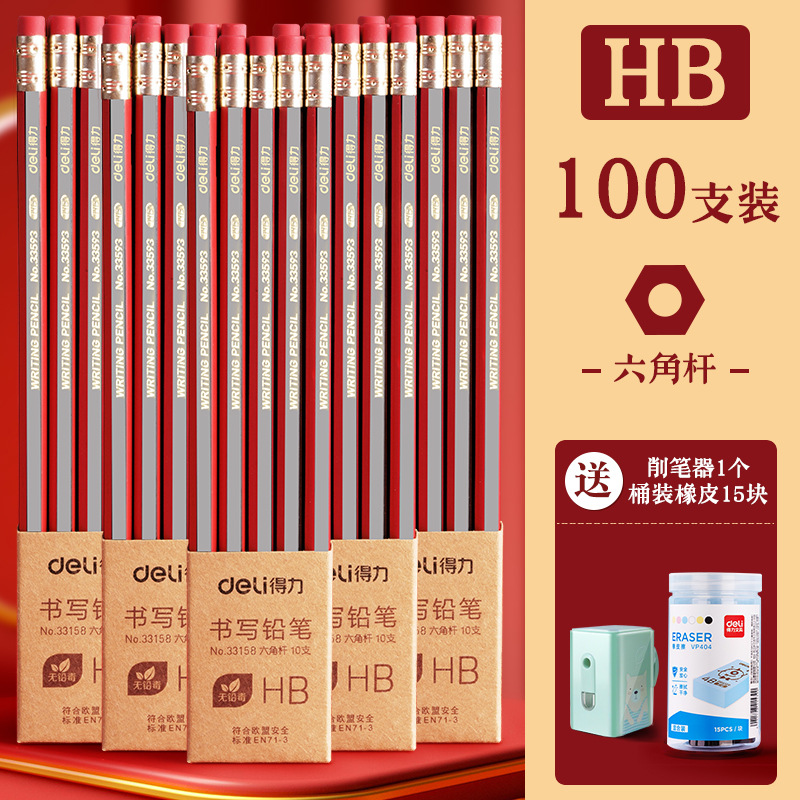 得力铅笔红杆带橡皮头练字专用安全素描答题卡涂卡用考试用文具套