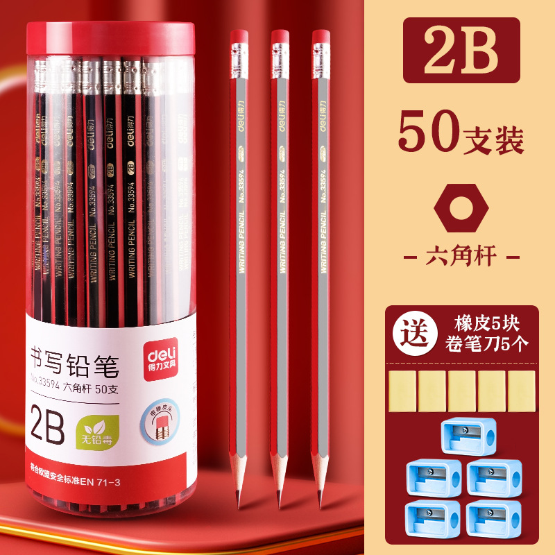 得力铅笔红杆带橡皮头练字专用安全素描答题卡涂卡用考试用文具套
