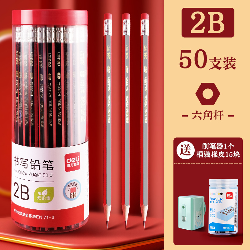 得力铅笔红杆带橡皮头练字专用安全素描答题卡涂卡用考试用文具套