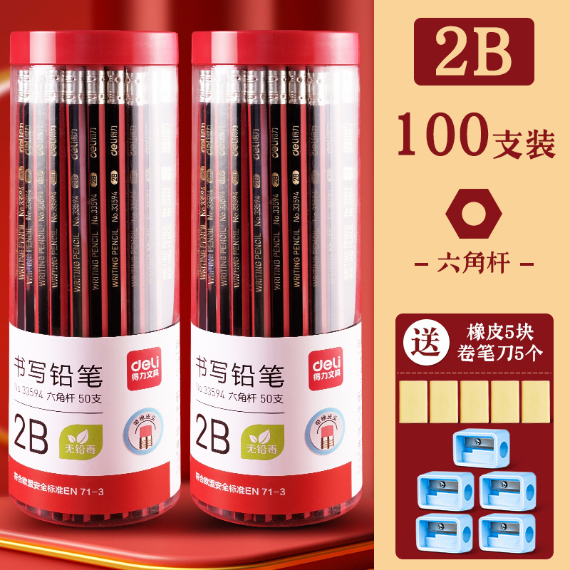 得力铅笔红杆带橡皮头练字专用安全素描答题卡涂卡用考试用文具套