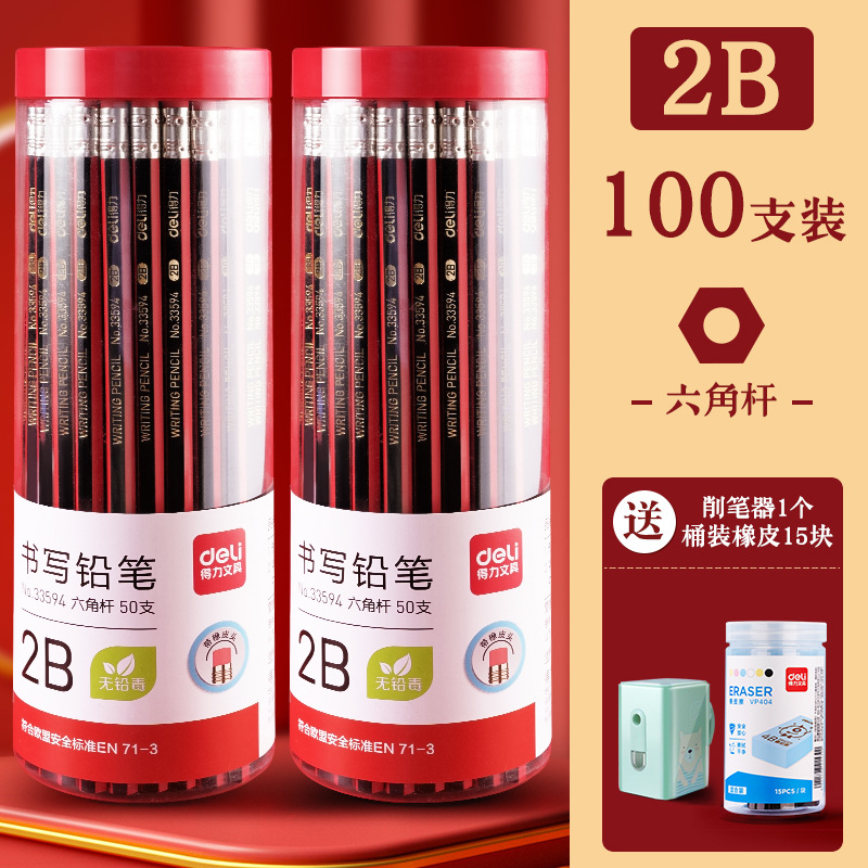 得力铅笔红杆带橡皮头练字专用安全素描答题卡涂卡用考试用文具套