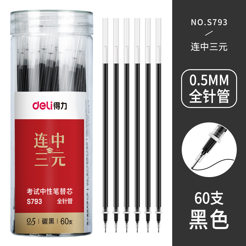 得力中性笔芯0.38子弹头水笔替芯0.5黑色碳素全针管0.35mm学生用