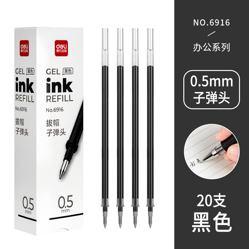 得力中性笔芯0.38子弹头水笔替芯0.5黑色碳素全针管0.35mm学生用