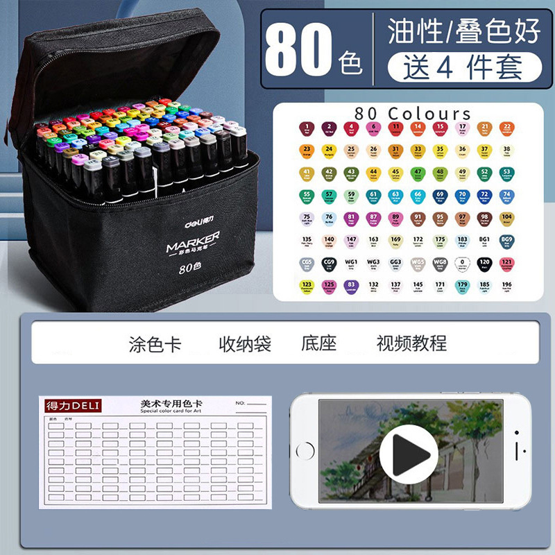 得力70806双头马克笔套装绘画笔酒精性墨水色学生用水彩笔动漫笔