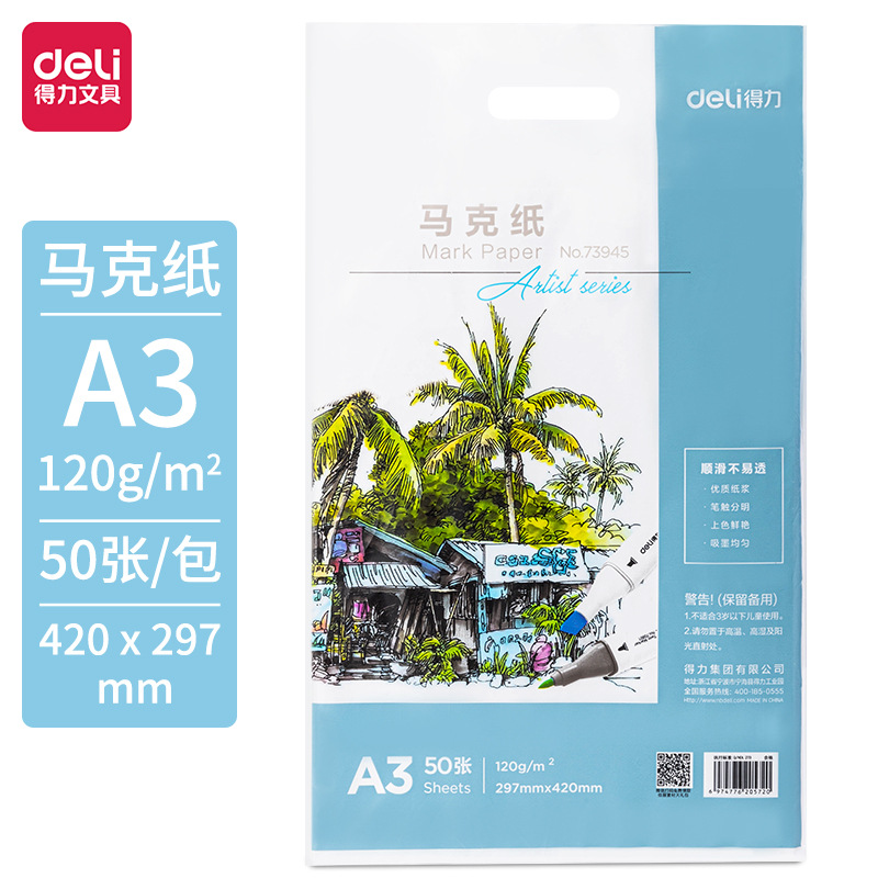 得力马克纸专用纸a3画纸4k4开绘画纸漫画纸专业用纸不透纸绘画本