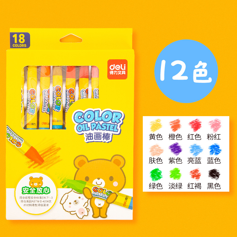 得力油画棒24色儿童幼儿园用小学生不脏手炫彩蜡笔可水洗彩色笔
