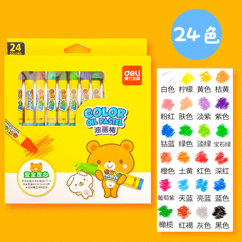 得力油画棒24色儿童幼儿园用小学生不脏手炫彩蜡笔可水洗彩色笔