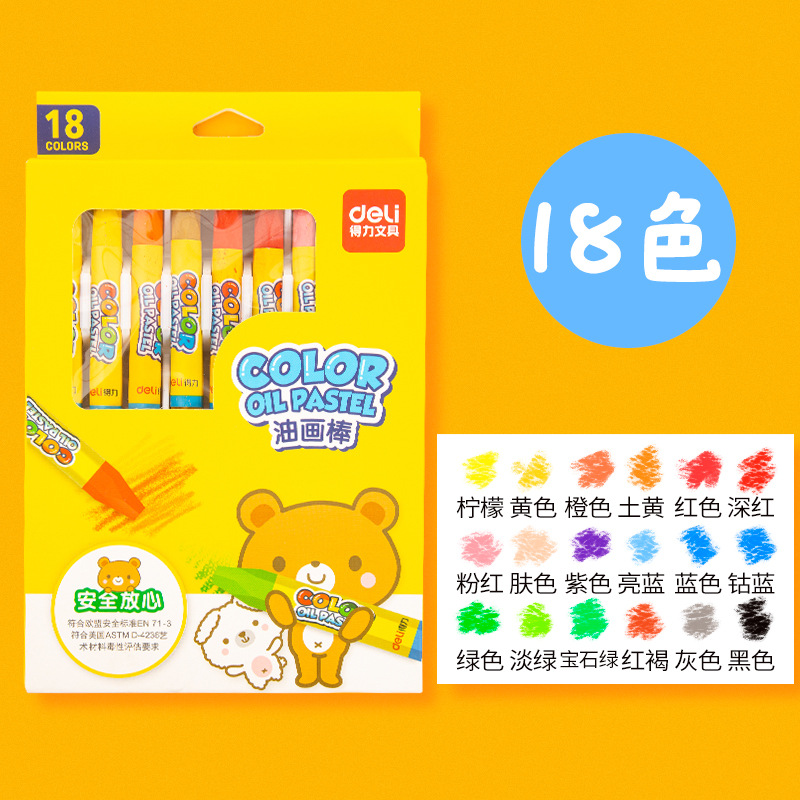 得力油画棒24色儿童幼儿园用小学生不脏手炫彩蜡笔可水洗彩色笔
