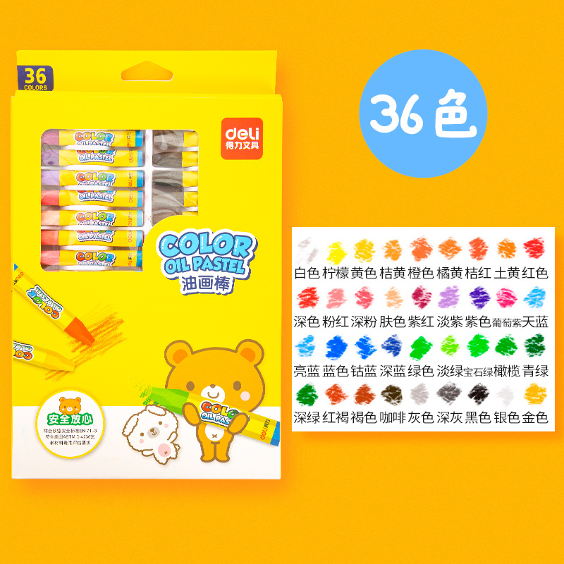 得力油画棒24色儿童幼儿园用小学生不脏手炫彩蜡笔可水洗彩色笔