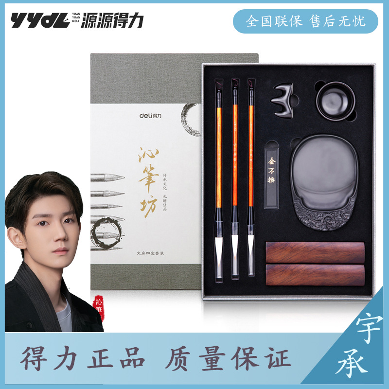 得力文房四宝套装74289笔墨纸砚学生用练字进阶毛笔砚台墨块笔搁