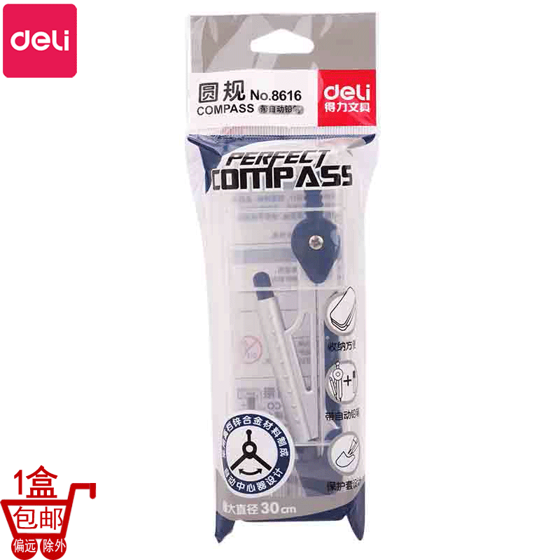 得力8616圆规带自动铅笔绘图圆规专业设计小巧便携学生办公通用