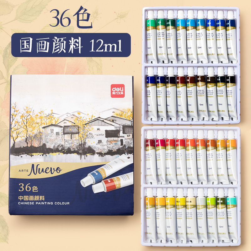 得力12色24色中国画颜料套装学生初学者儿童美术可水洗幼儿园画画