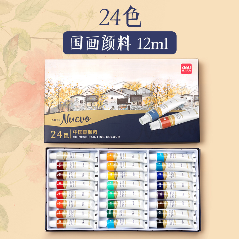 Deli 12 color 24 color Chinese painting pigment set for beginners, children's art, washable, kindergarten painting