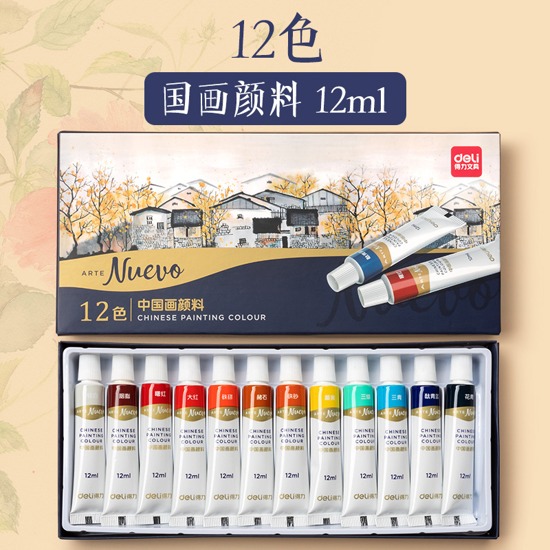 Deli 12 color 24 color Chinese painting pigment set for beginners, children's art, washable, kindergarten painting