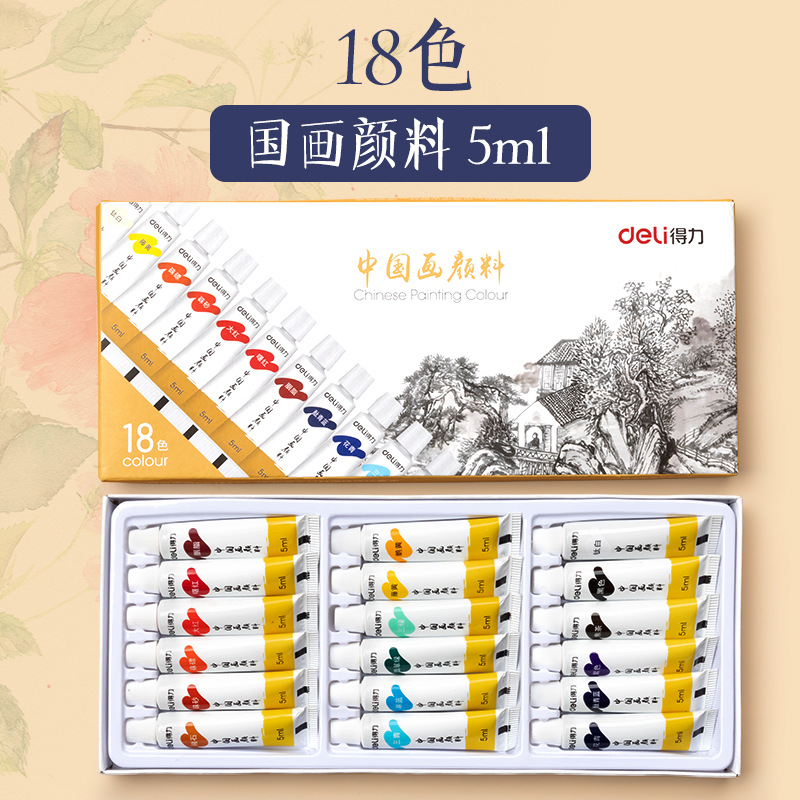 得力12色24色中国画颜料套装学生初学者儿童美术可水洗幼儿园画画