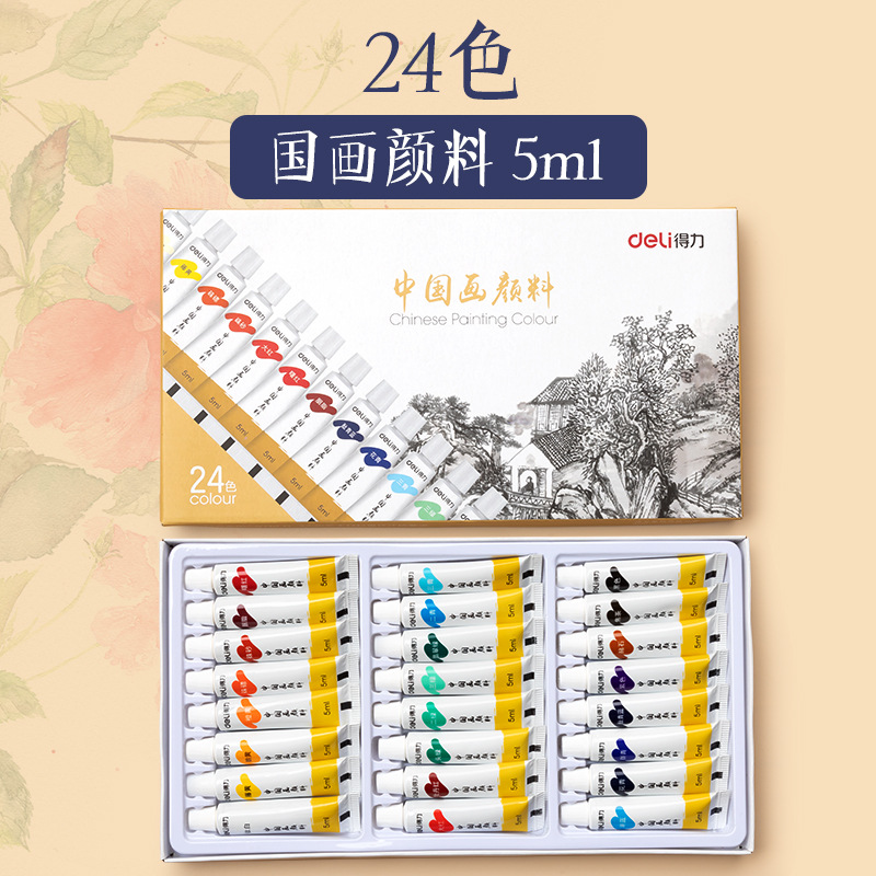 得力12色24色中国画颜料套装学生初学者儿童美术可水洗幼儿园画画