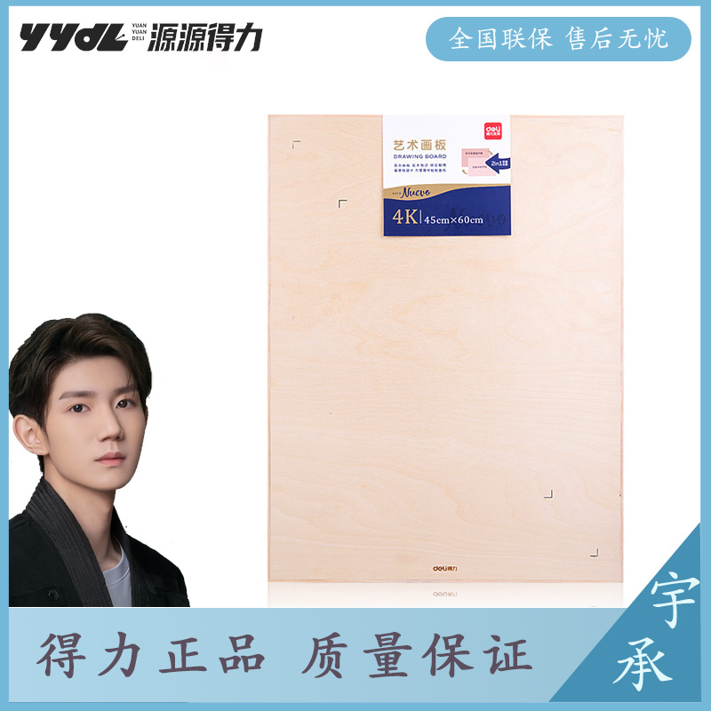 Deli Deli 73882 drawing board 4k solid sketch sketching drawing board wooden drawing board beginner art supplies