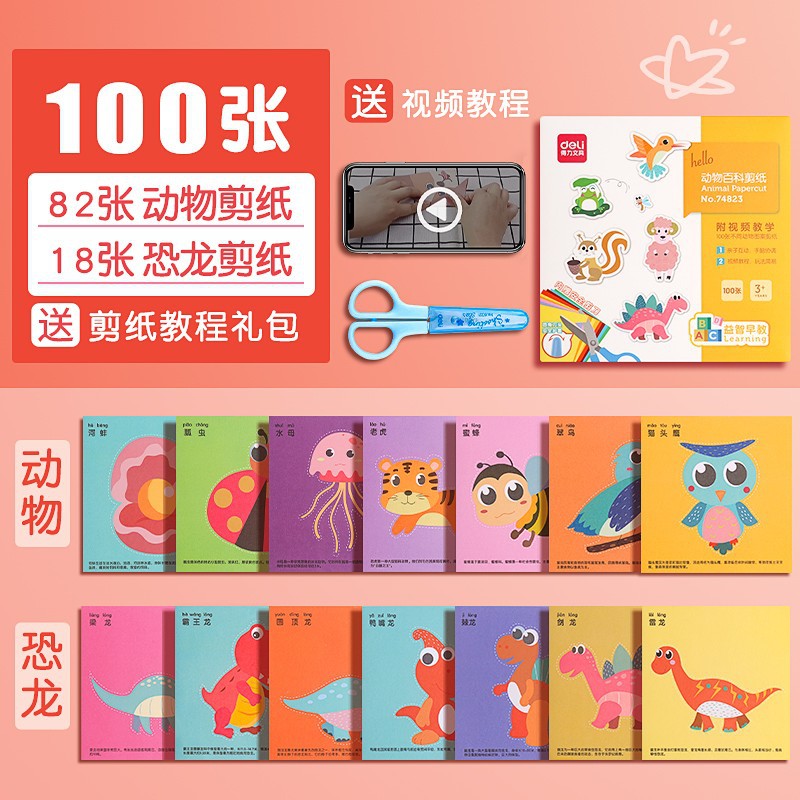 得力儿童剪纸批发卡纸手工纸入门套装彩色剪纸专用纸幼儿园宝宝