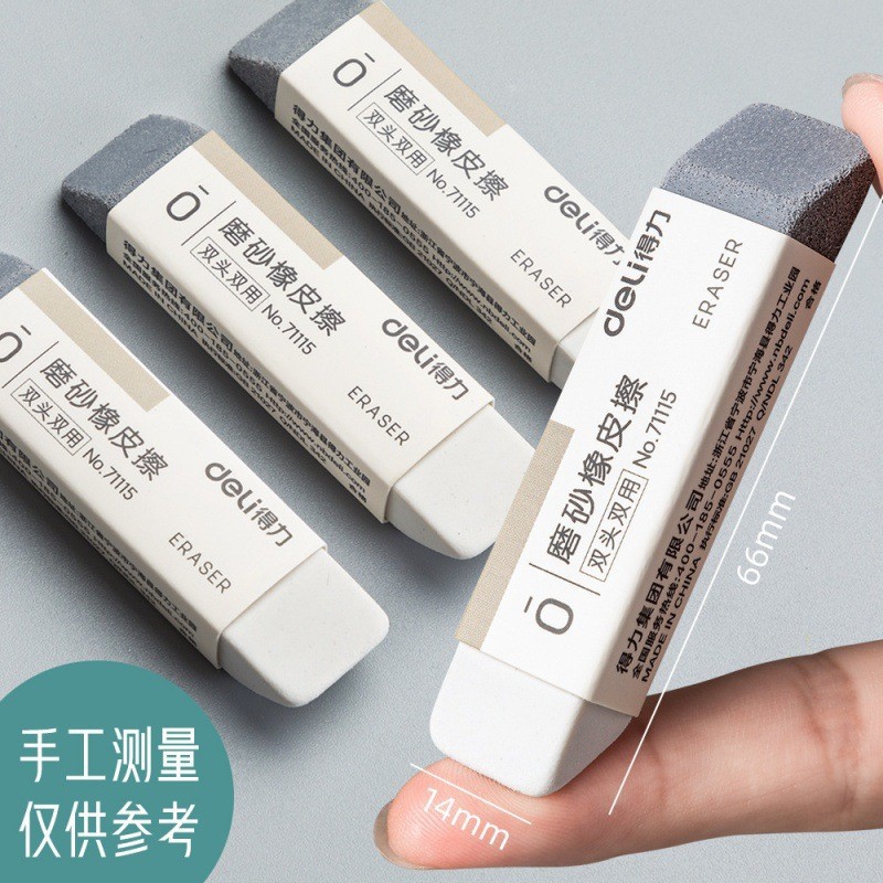 得力71115/71114 钢笔橡皮擦可擦水笔中性笔圆珠笔橡皮擦