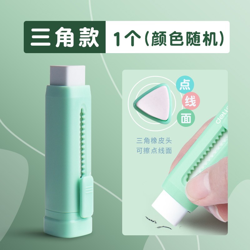 得力推拉橡皮小学生专用干净少屑可爱创意儿童美术考试橡皮擦批发
