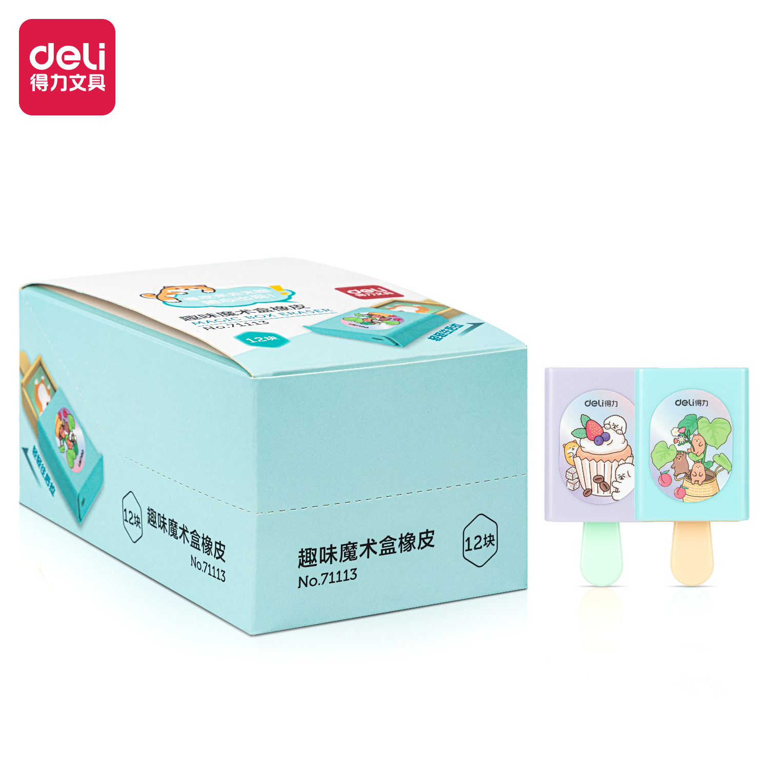 得力71113橡皮趣味魔术盒橡皮可爱学习卡通橡皮擦文具小学生橡皮