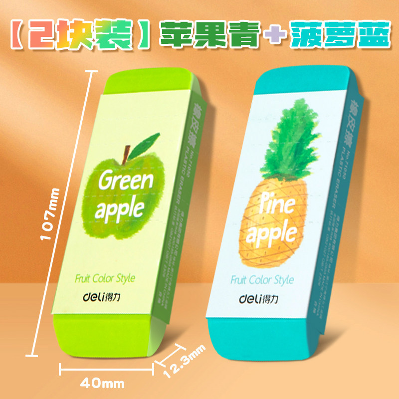 Deli 71050 Fresh Fruit Block Eraser Large Eraser Recommended for Primary School Students Clean and Not Easy to Leave