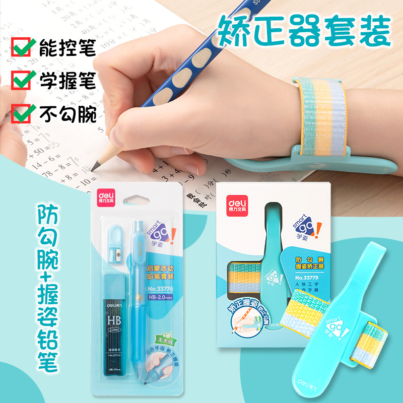 得力防勾腕纠正器握笔姿势手腕内钩纠正小学生幼儿园初学者小朋友