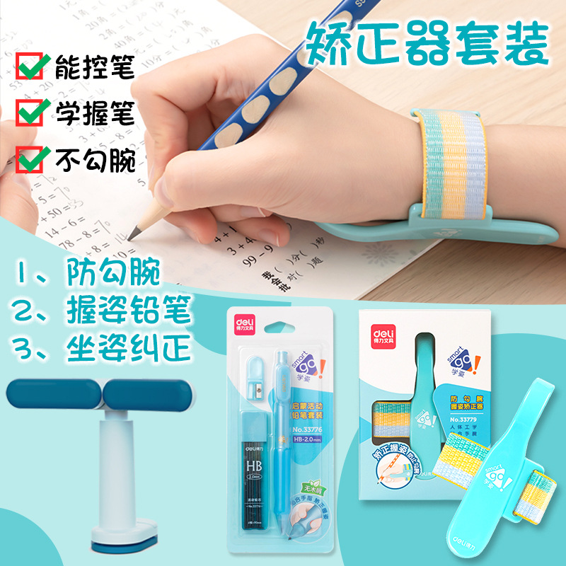 得力防勾腕纠正器握笔姿势手腕内钩纠正小学生幼儿园初学者小朋友