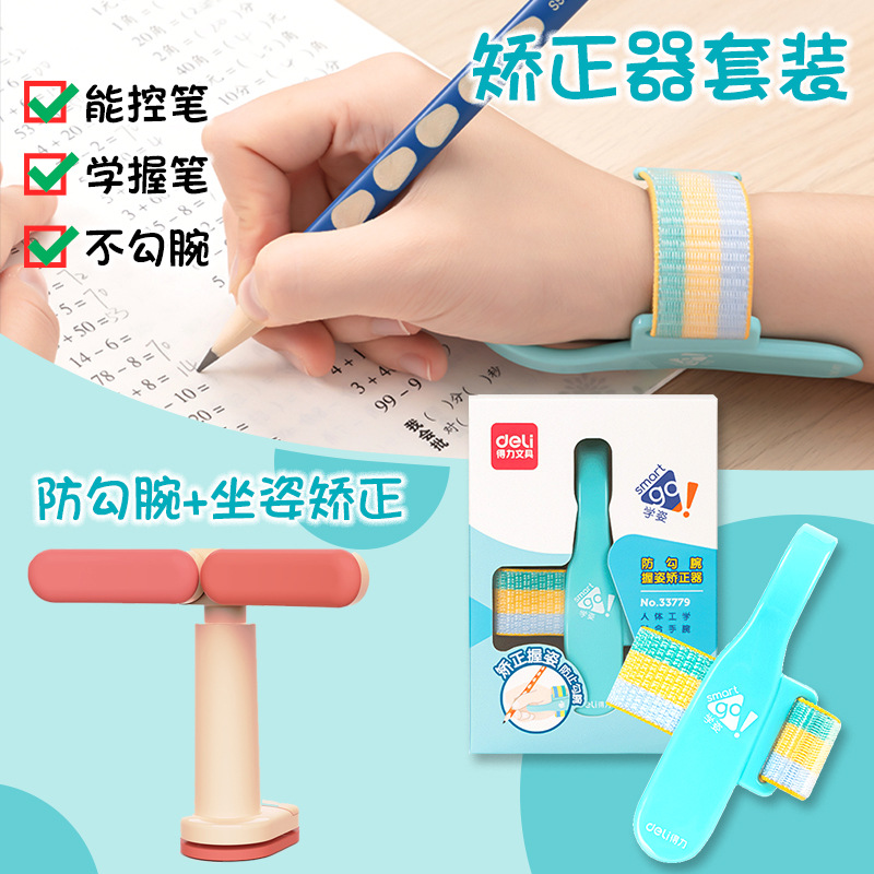 得力防勾腕纠正器握笔姿势手腕内钩纠正小学生幼儿园初学者小朋友