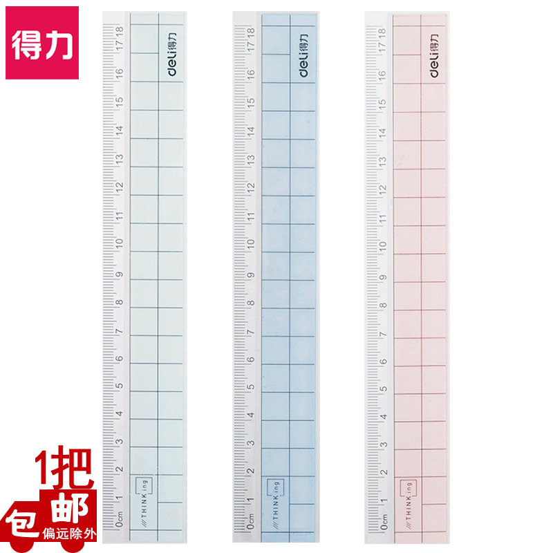 得力6235直尺学生半透明尺子18cm绿蓝粉色刻度清晰带波浪线绘图尺