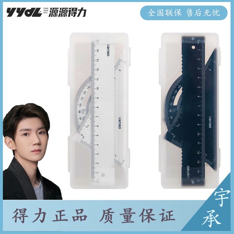 Deli Stationery 79510 Metal Sleeve Ruler Student's Straight Ruler Triangle Ruler Quadruple Set PP Box Portable