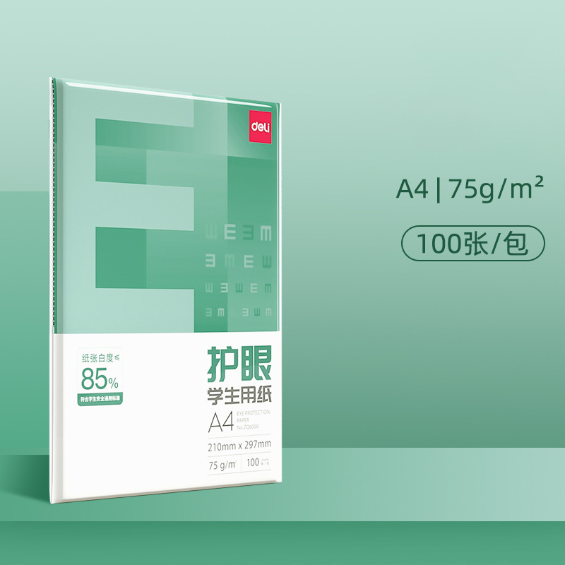 得力护眼纸学生用纸复印纸双面打印A4办公用品75克纯木浆整箱批发