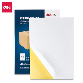 得力21901不干胶标亚光纸贴背胶贴纸A4电脑打印标签纸 210*297mmA