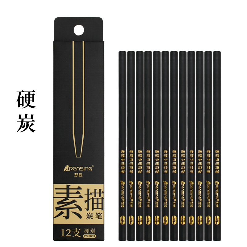 炭笔素描速写绘图黑碳笔写生美术专业绘画软炭中炭硬炭厂家印logo