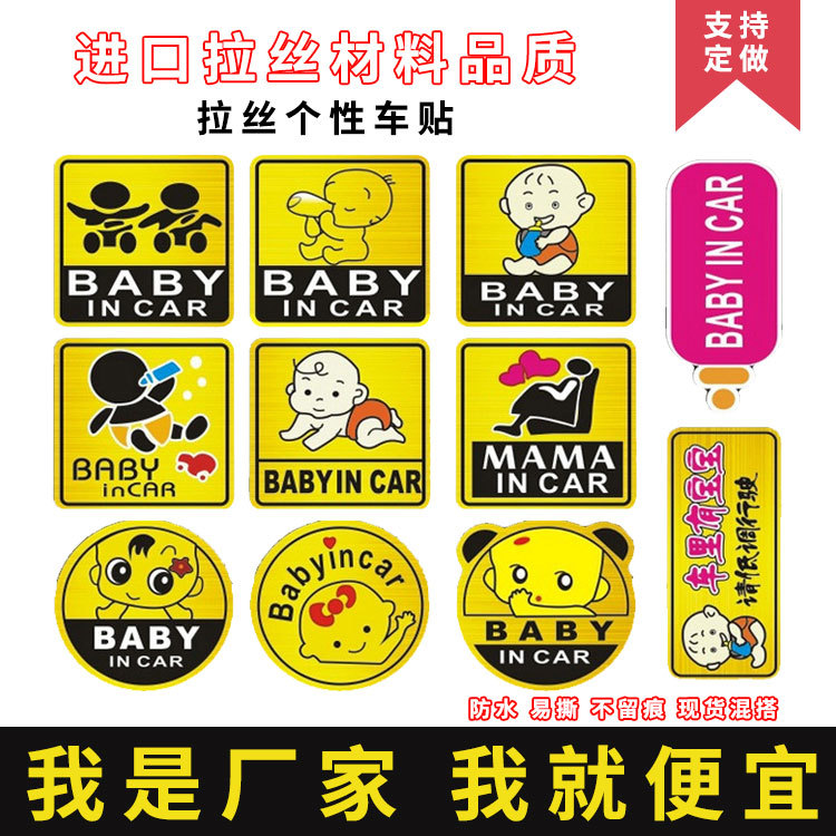 汽车卡通个性贴纸 警示安全宝宝贴baby in car 车内有宝宝车身贴
