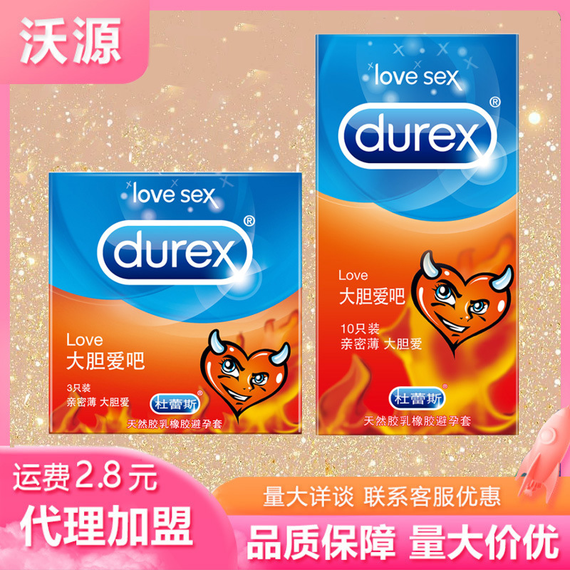 正品杜蕾斯大胆爱LOVE避孕套3/10安全套成人计生用品情趣用品批发