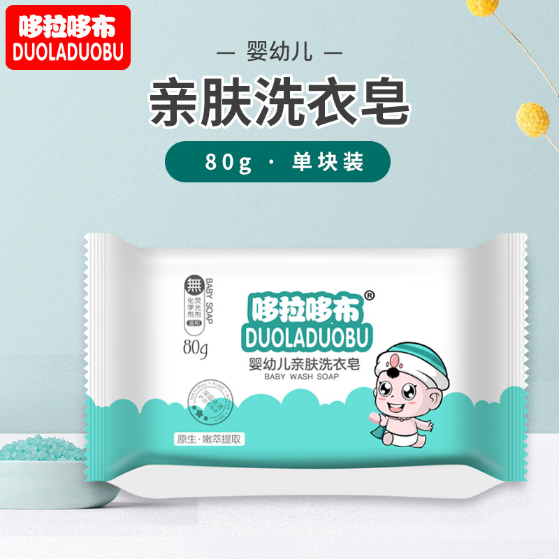 哆拉哆布婴儿温和洗衣皂80g尿布宝宝皂孕妇内衣皂 单块装6179